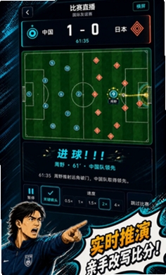 夺冠!国足百年传承计划运行截图