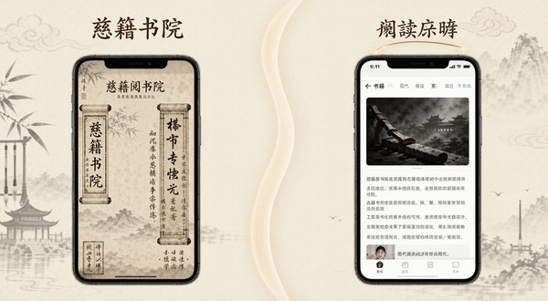 慈籍书院与其他阅读应用对比示意图,画面左侧为慈籍书院的古籍阅读界面,右侧为其他阅读应用的现代界面,中间用一条柔和的光带分隔,背景为淡雅的米色,突出慈籍书院的传统文化特色。