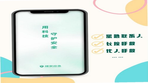 维安与手机自带安全功能对比