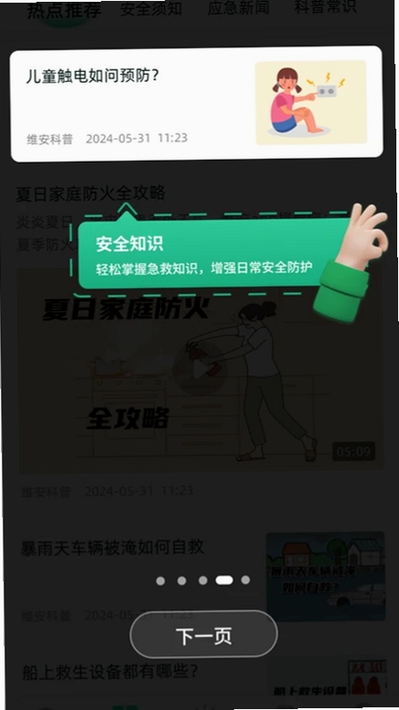 维安运行截图