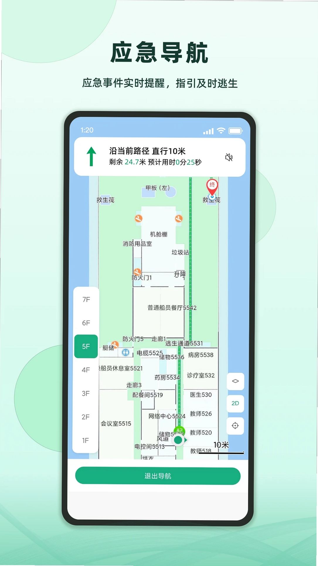 维安运行截图