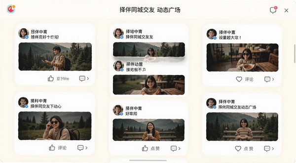 择伴同城交友动态广场界面,画面中央为瀑布流动态卡片,每张卡片包含用户头像、文字内容和配图,下方有点赞评论图标,背景为柔和的米白色,整体布局整洁,适配Boogu模型生成