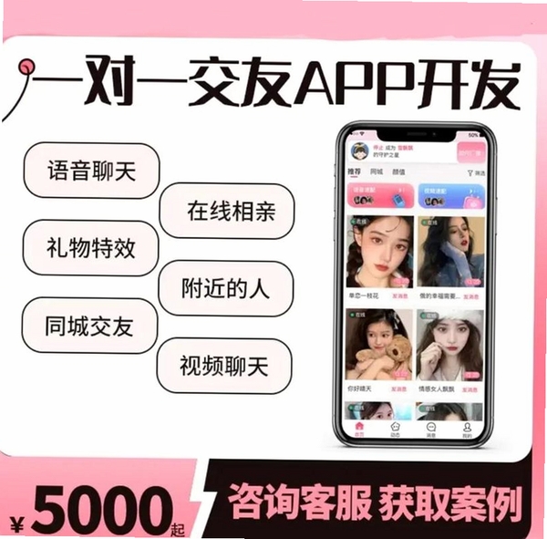 择伴同城交友运行截图