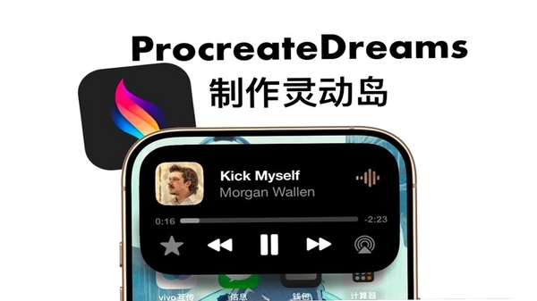 灵动岛音乐播放动画效果图