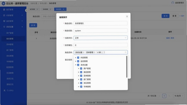 XC大师权限管理功能界面截图