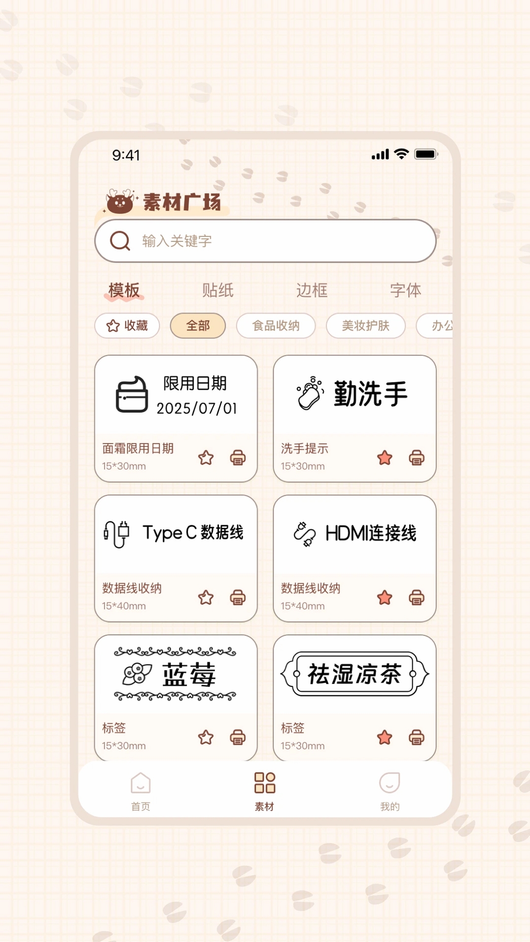 淘印运行截图