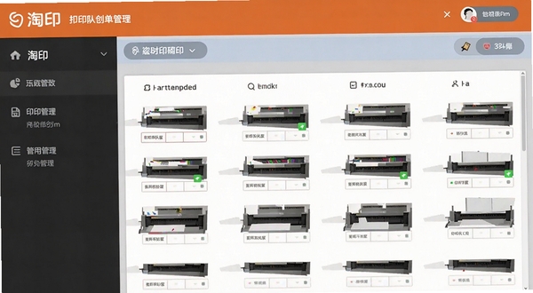 淘印 打印队列管理 界面截图