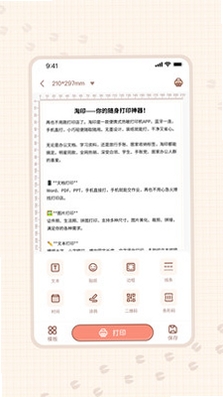 淘印运行截图