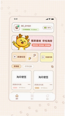 淘印运行截图
