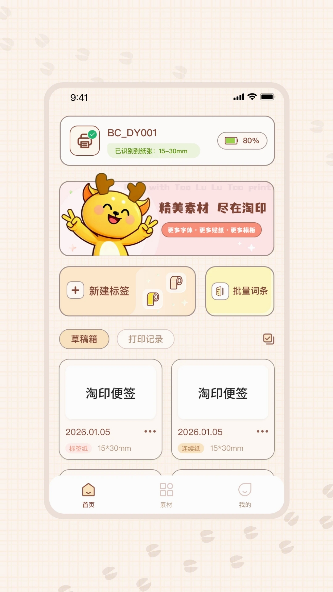 淘印运行截图