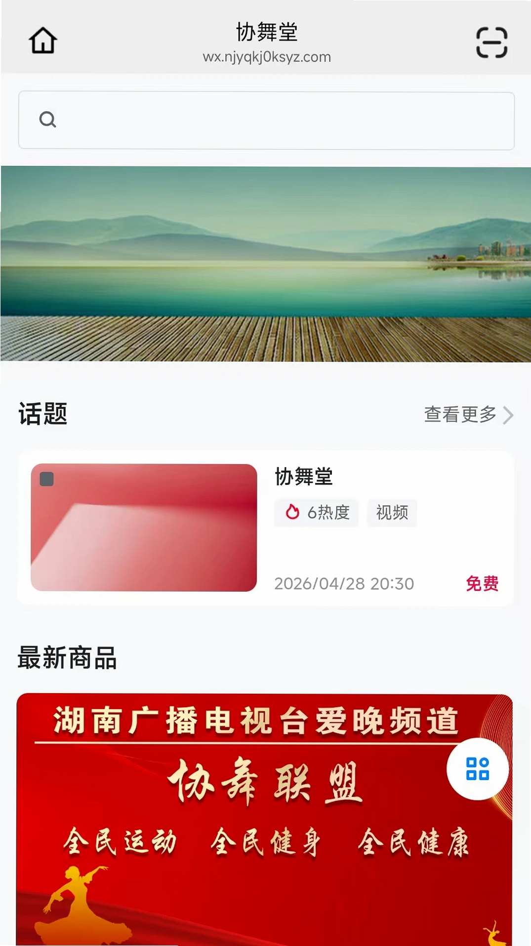 协舞堂运行截图