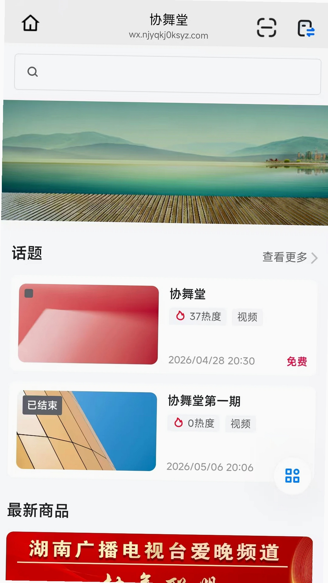 协舞堂运行截图