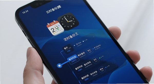 聊天记录云备份王 定时备份设置界面 手机屏幕显示日历和时钟图标 备份时间轴清晰可见 背景为深蓝色渐变 体现自动化管理的便捷性