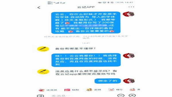 聊天记录云备份王 用户评价