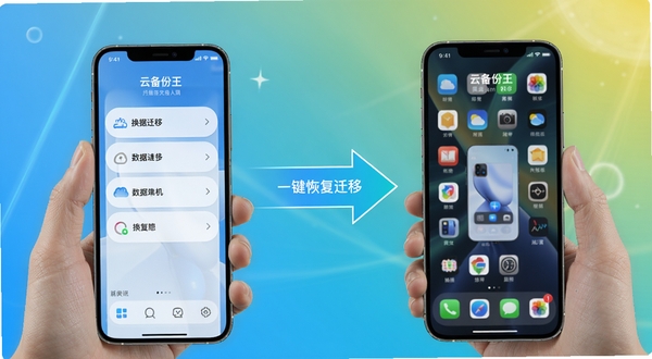 聊天记录云备份王 一键恢复迁移界面 新旧两台手机之间显示数据迁移箭头 背景为明亮渐变 突出换机场景的便捷性