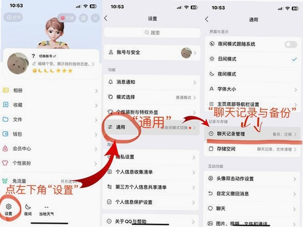 聊天记录云备份王运行截图