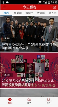 今日看点极速版运行截图