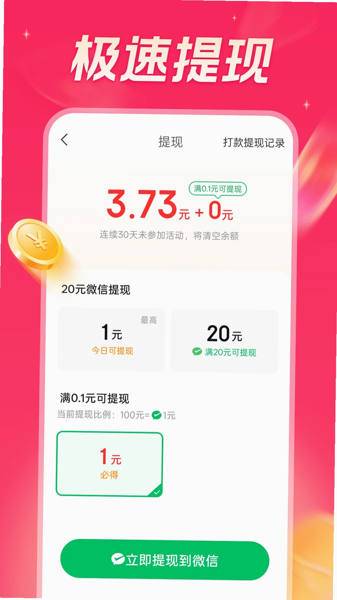 今日看点极速版运行截图
