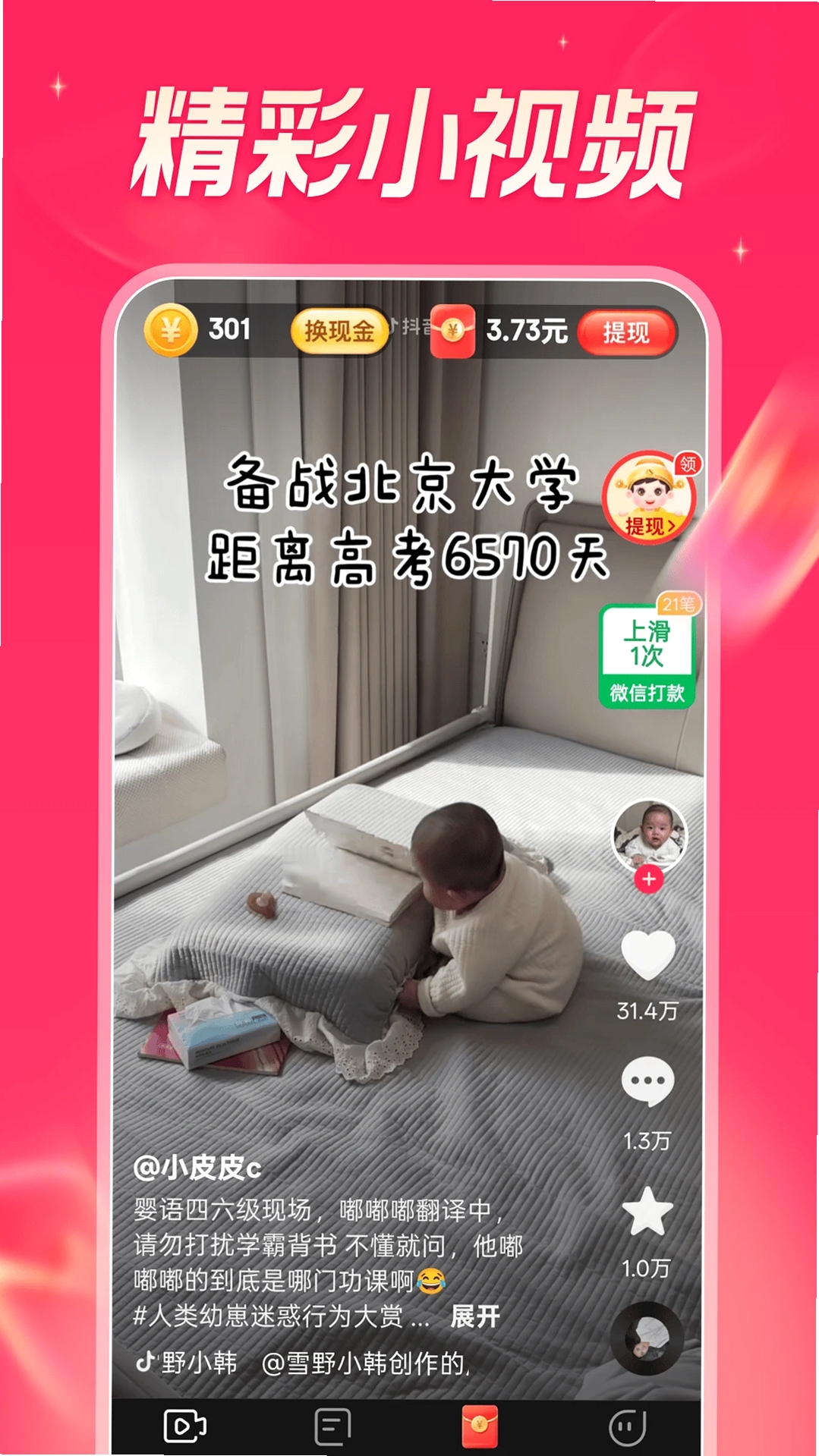 今日看点极速版运行截图