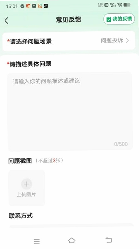 今日看点极速版运行截图