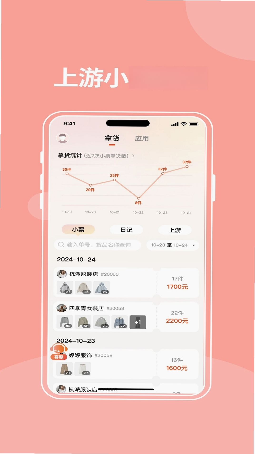 商陆花电子小票运行截图