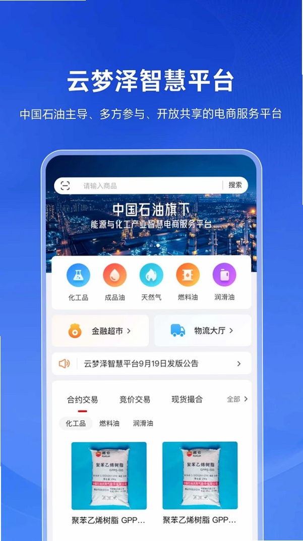 云梦泽运行截图