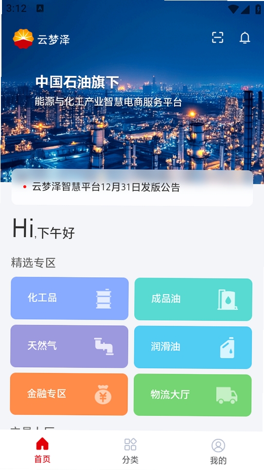 云梦泽运行截图
