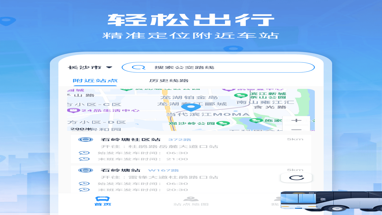 公交线路通 全国城市公交线路查询软件界面截图