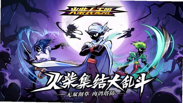 火柴人:无限火力运行截图