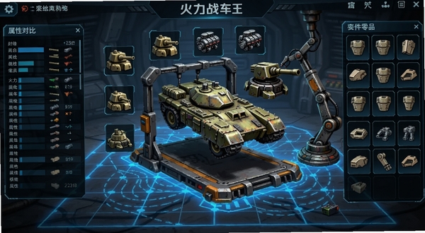 火力战车王改装车间界面,战车悬停在维修架上,周围环绕炮塔、引擎、装甲等零件图标,界面左侧为属性对比面板,右侧为零件仓库,地面有蓝色全息投影网格,机械臂正在安装炮塔,画面风格为科幻工业风