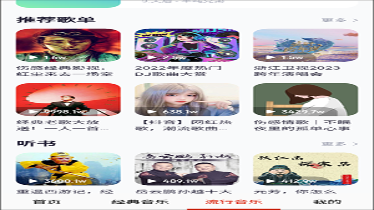 BiliMusic纯净无广告版 手机听歌 下载安装 用户评价