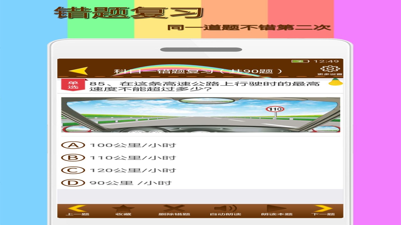 科目一刷题通 最新版免费下载 驾考理论刷题软件界面