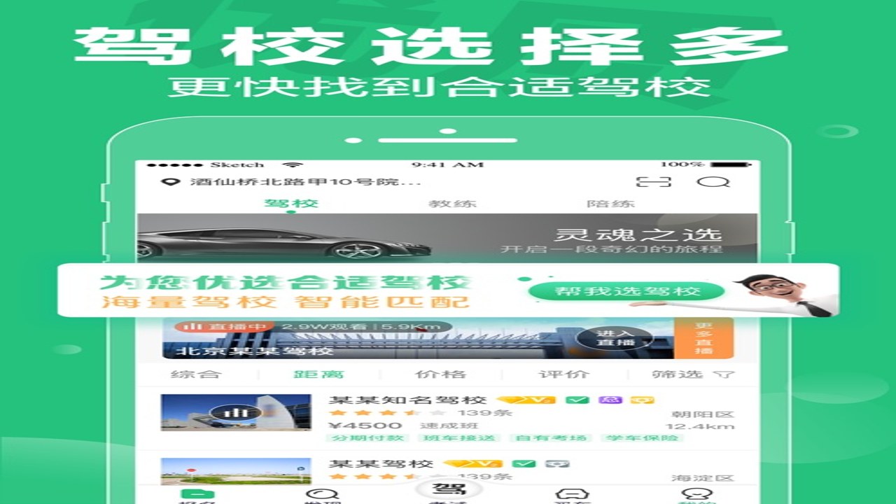 科目一刷题通 科目一模拟考试 错题本练习 驾考学习