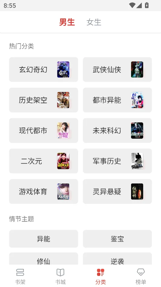 飞天小说运行截图