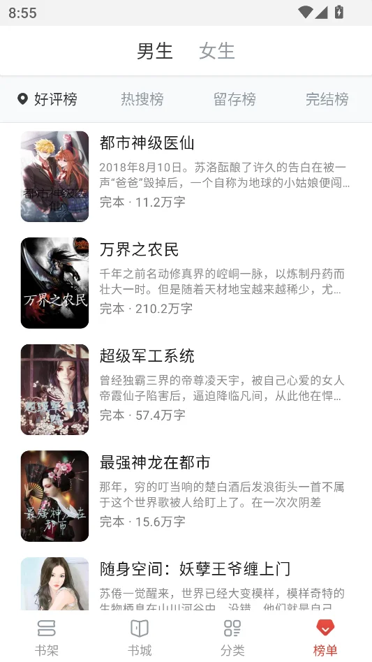 飞天小说运行截图