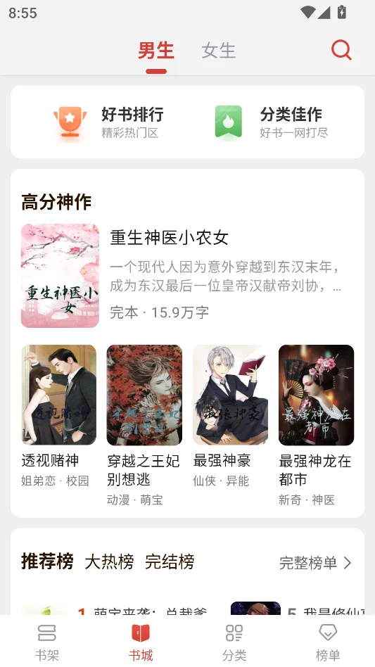 飞天小说运行截图