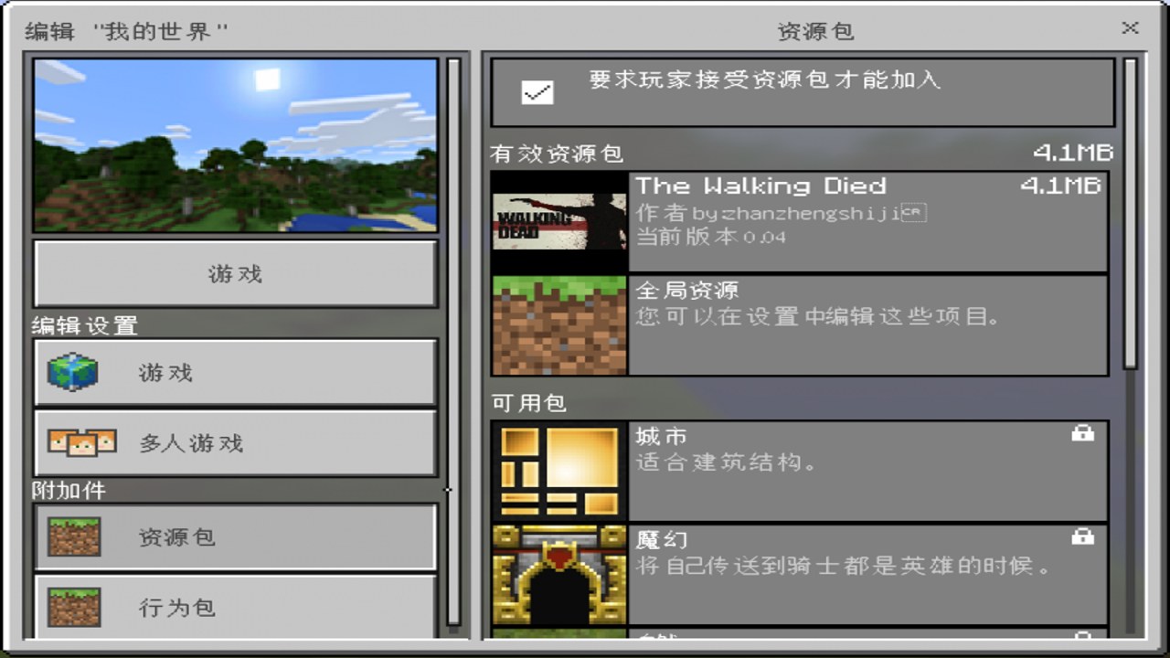 疯狂酒店MC材质 版本适配 Java版 基岩版 资源包 安装 教程