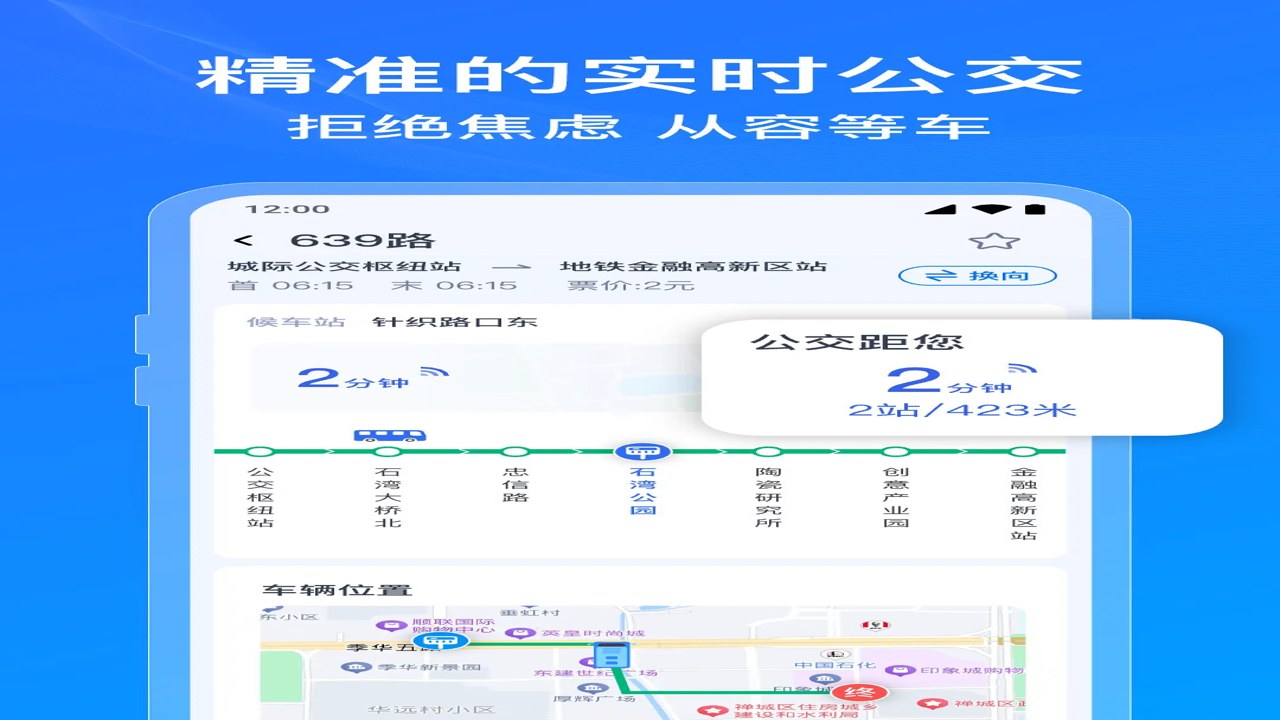 公交线路通 实时查询公交到站 换乘方案
