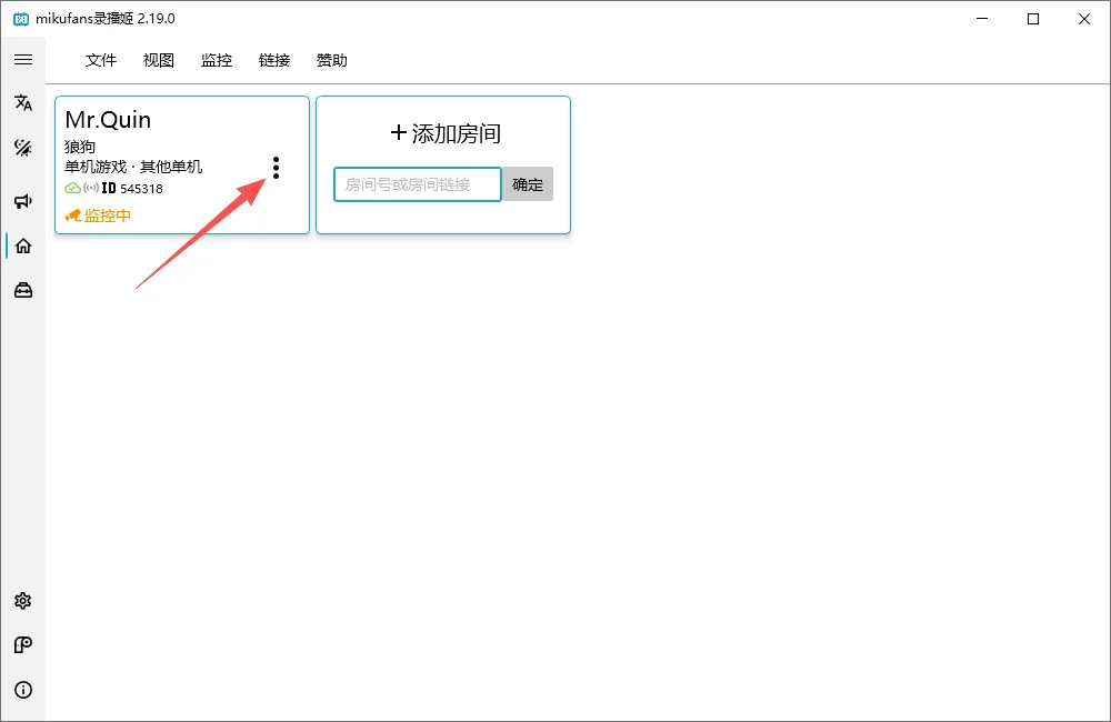 哔哩哔哩录播姬2026最新版运行截图