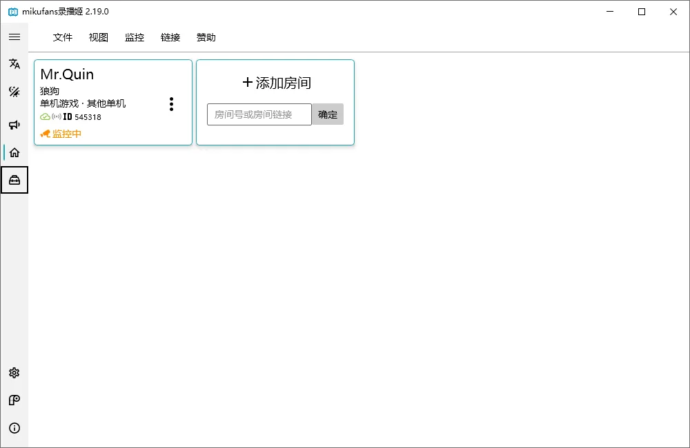 哔哩哔哩录播姬2026最新版运行截图