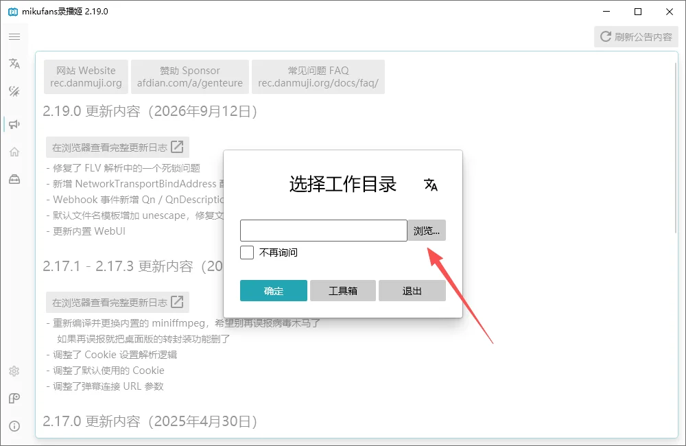 哔哩哔哩录播姬2026最新版运行截图