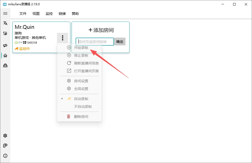 哔哩哔哩录播姬2026最新版运行截图