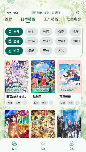 Nivii动漫app纯净无广告版运行截图