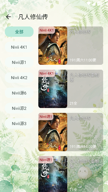 Nivii动漫app纯净无广告版运行截图