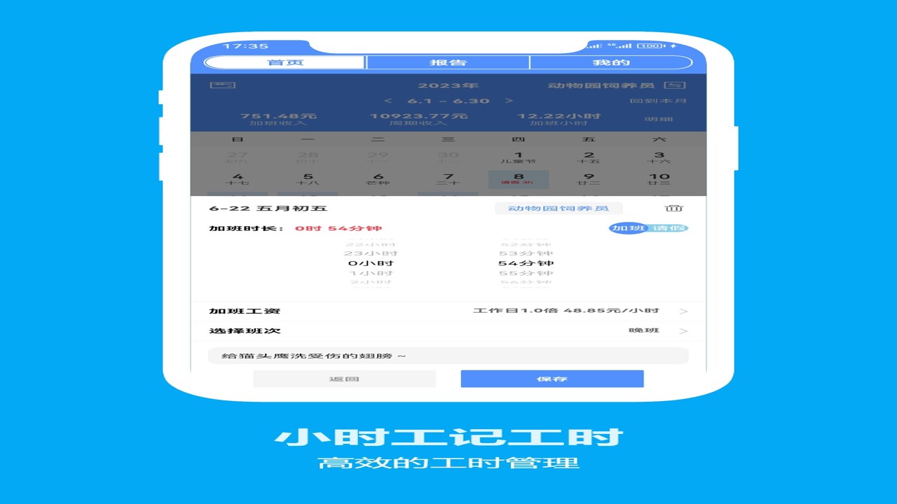 С�Ӽǹ�ʱ APP�ٷ����� ���ʹ�ý̳� �ǹ�ʱ���� ��ʱ��¼