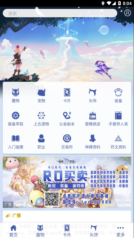 守爱百科安卓版运行截图