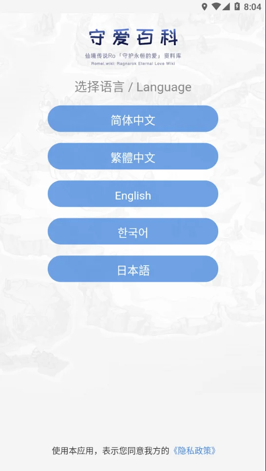 守爱百科安卓版运行截图