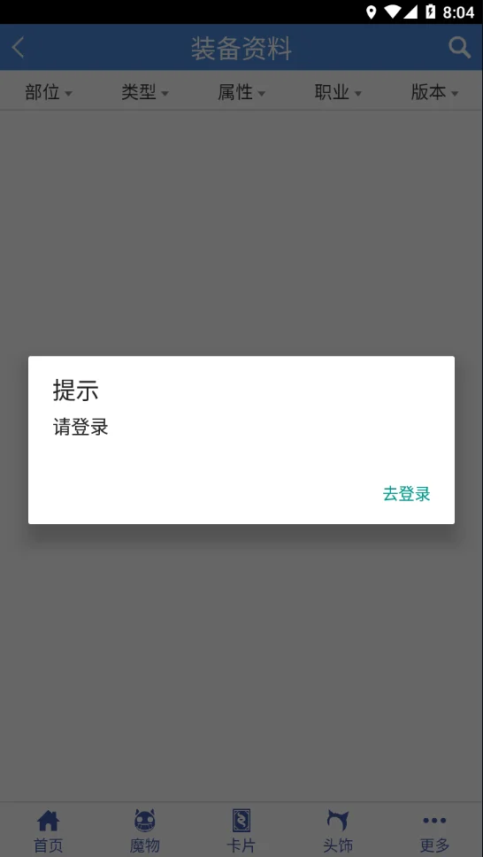 守爱百科安卓版运行截图