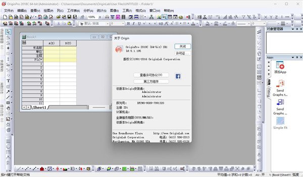 OriginLab OriginPro 2018中文最新版运行截图