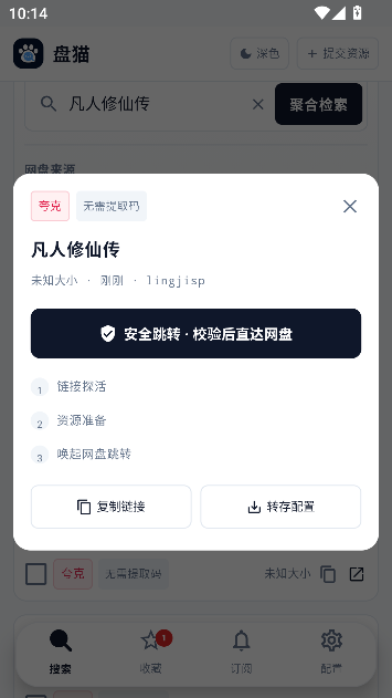 盘猫app最新版运行截图